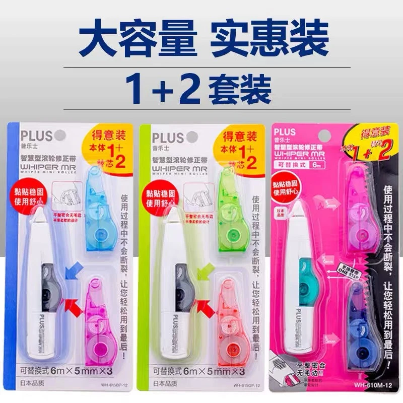 日本PLUS普乐士610M修正带可换替芯涂改带1+2套装修正带中小学用