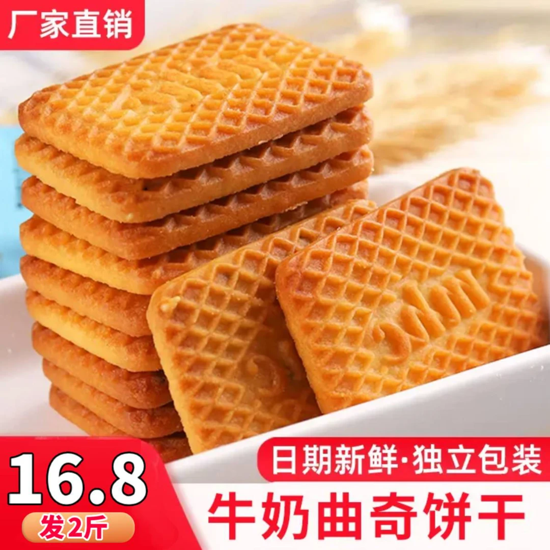 【发两斤】牛乳曲奇 早餐饼干 牛奶香 浓郁香甜 酥脆 带箱2斤