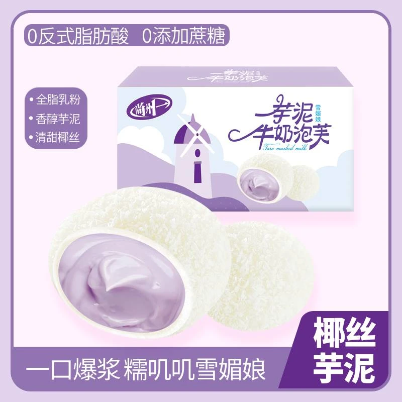 糯叽叽芋泥夹心牛奶泡芙雪媚娘14枚/箱 奶香即食零食