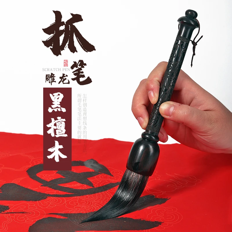 【黑檀/红檀雕龙斗笔】高品质实木老师雕龙斗笔弹性书写短杆抓笔