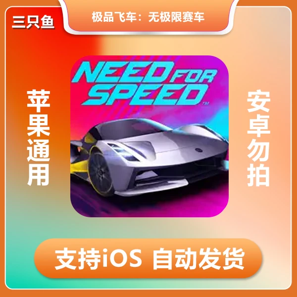 超级飞车：无极限赛车 ios 苹果手机游戏