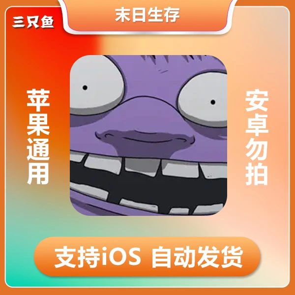 末日生存 60 Seconds! Reatomized ios 苹果手机/iPad游戏