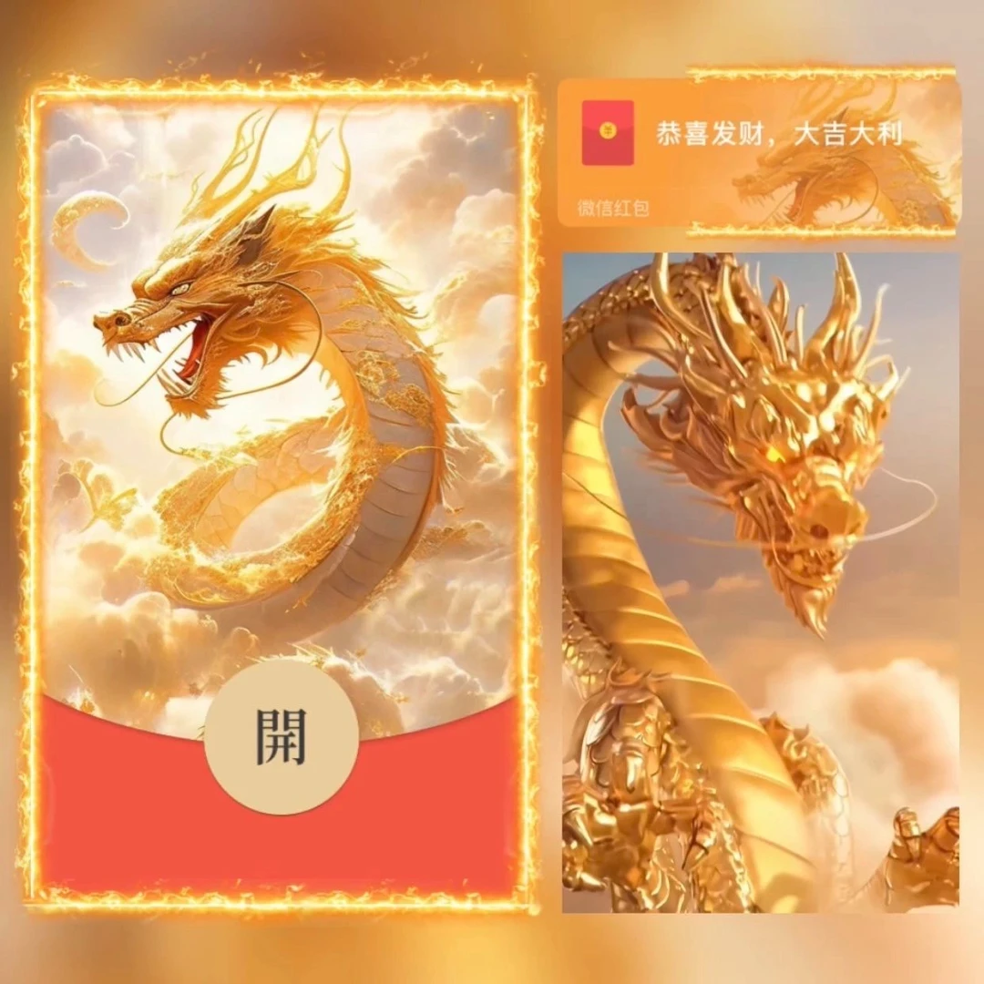 微信红包跨年 红包2024新年红包-红包封面设计网红爆款