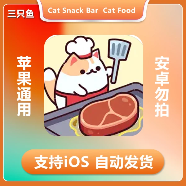 猫咪小吃店Cat Snack Bar  Cat Food Games ios 苹果手机平板游戏