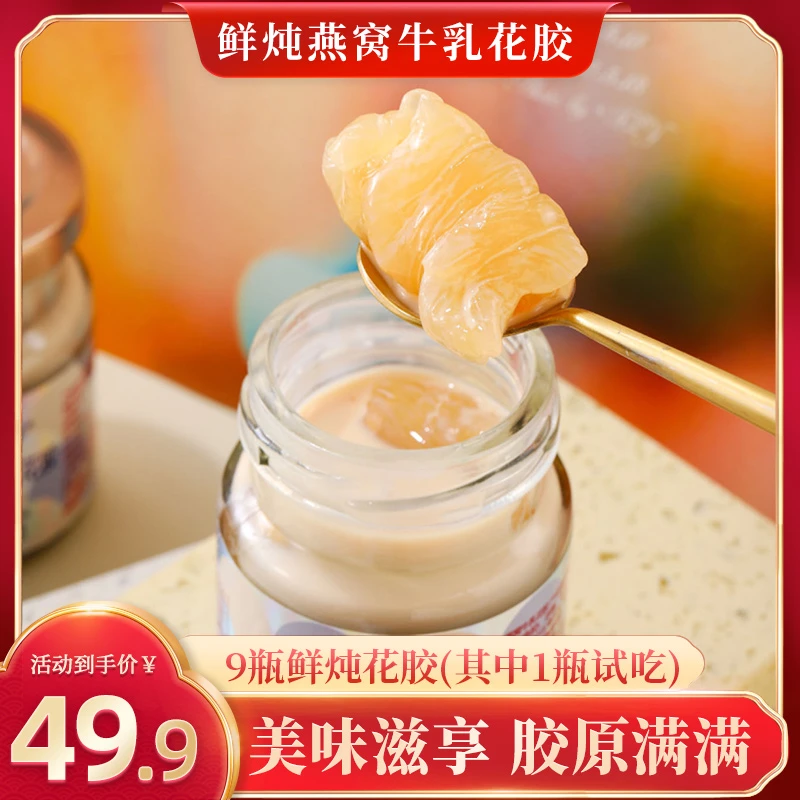鲜炖燕窝牛乳花胶即食花胶营养代餐滋补即食孕妇花胶鱼胶