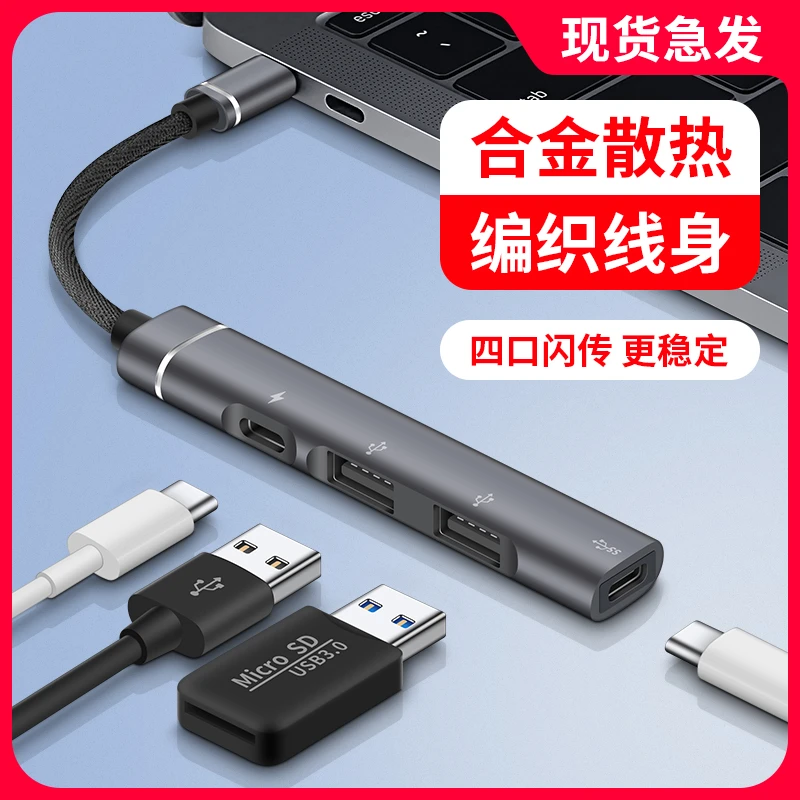 usb拓展坞集分线器typec多接口HUB3.0外接插头转换手机笔记本平板