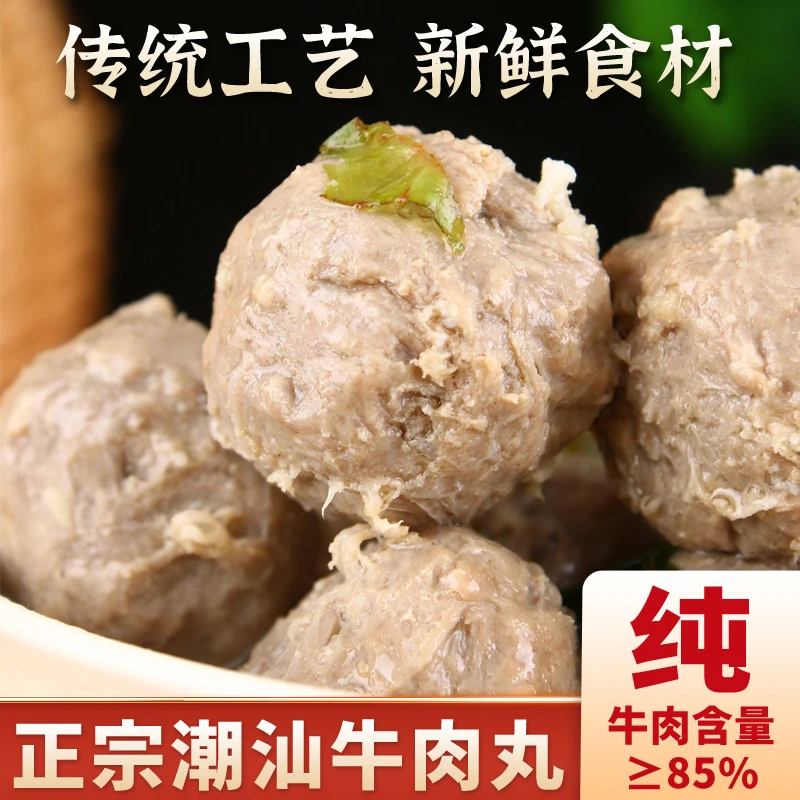 【金装升级.】潮汕牛肉丸牛肉含量85%顺风冷链发货火锅烧烤爆款热销
