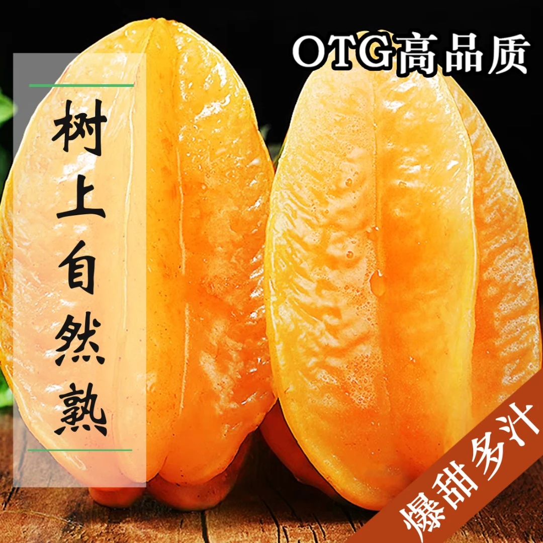 阿花家的杨桃 福建下河杨桃清甜多汁应季新鲜采摘爆甜爆汁3/5斤