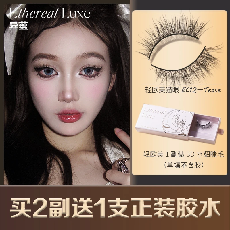 异蕴EC12 Tease水貂假睫毛自然仿真眼尾轻欧美混血感猫眼辣妹同款