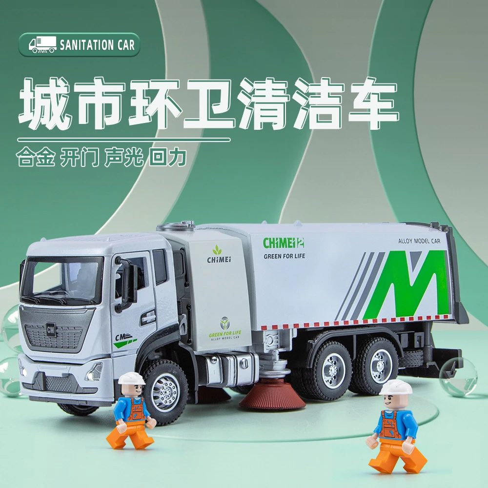 （新品）1:32城市环卫清洁车合金车模型 合金车玩具玩具车 工程车
