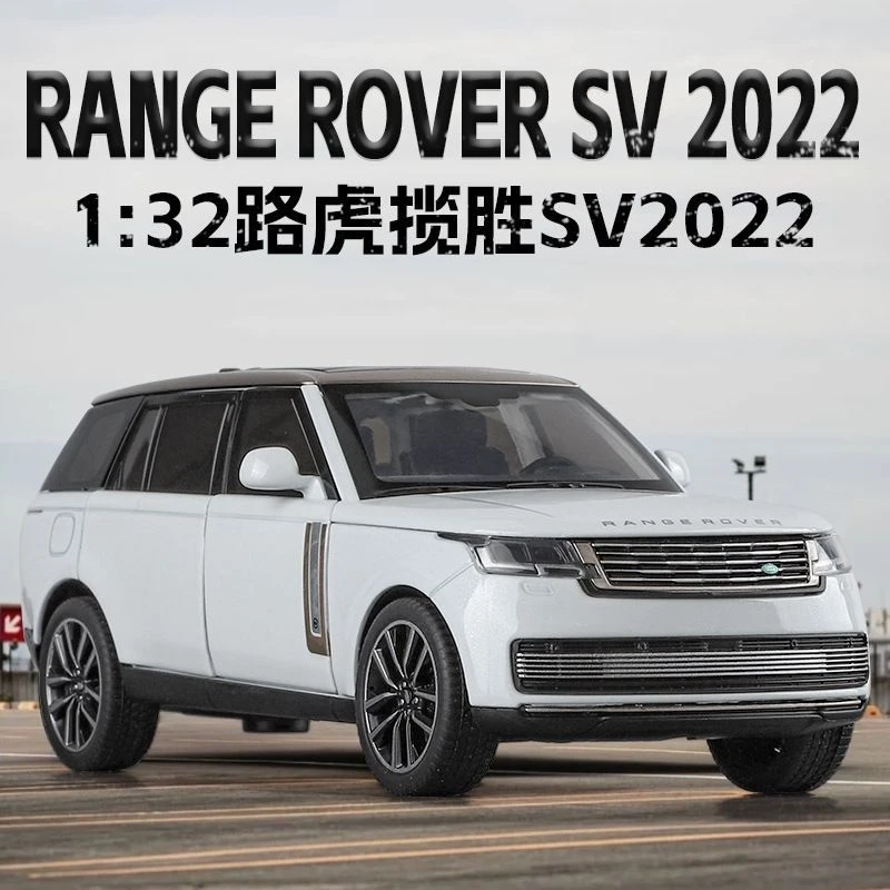 正版授权1/32路虎揽胜2022款合金模型潮玩摆件男孩玩具节日礼品