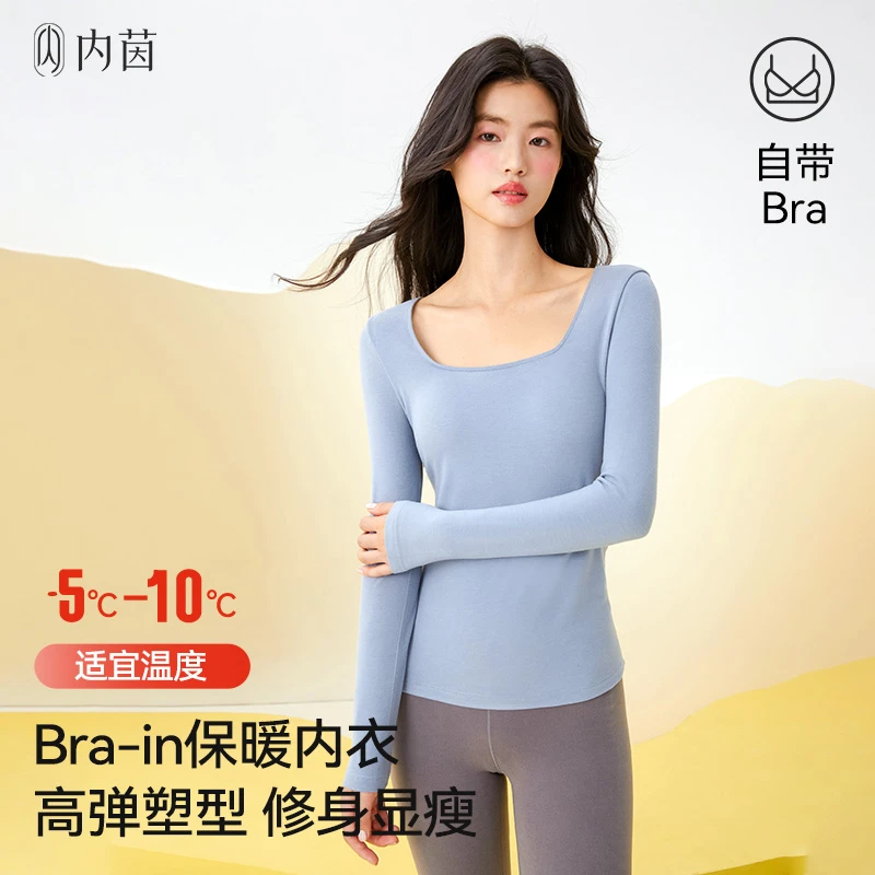 内茵带胸垫亲肤保暖内衣女秋冬季内搭低领打底薄绒秋衣秋裤套装