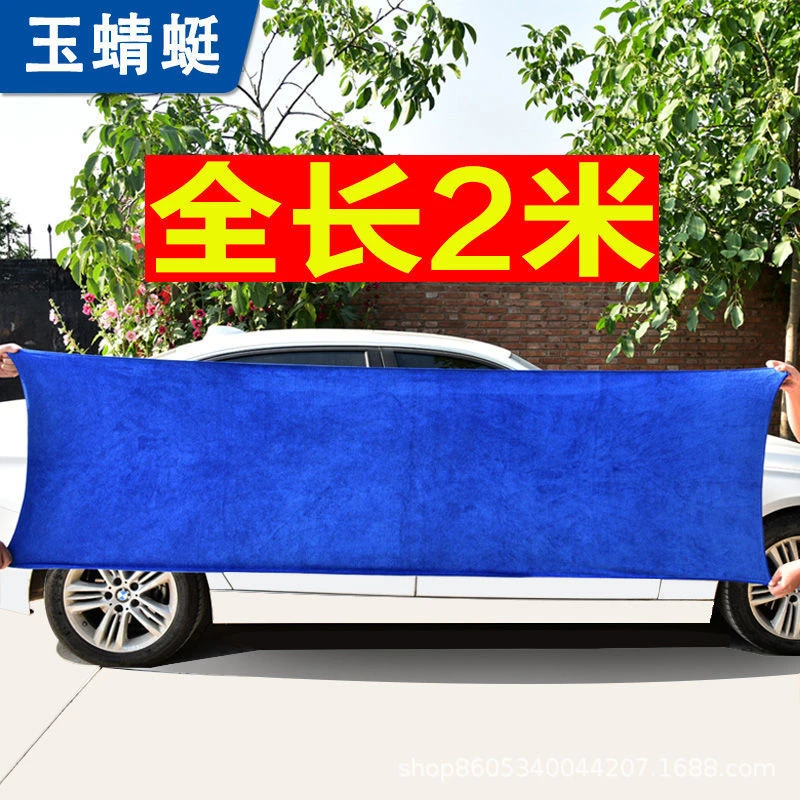 汽车加厚洗车擦车毛巾大号2米吸水不掉毛高档速干擦车布干湿两用