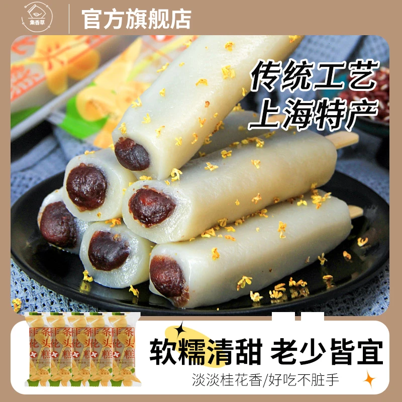 集香草上海特色桂花红豆糯叽叽条头糕55g办公室零食
