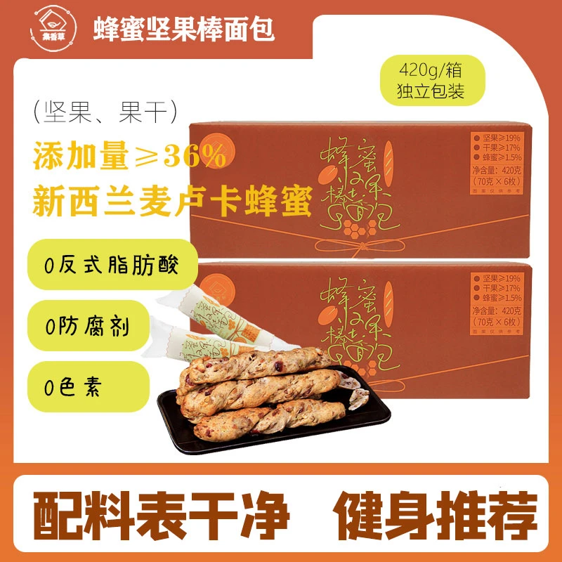 集香草黑麦坚果棒面包420g(70g*6支装）0添加蔗糖健身营养早餐面包