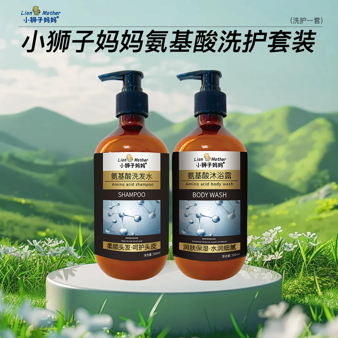 小狮子妈妈氨基酸护发洗发水洗发/沐浴套装
