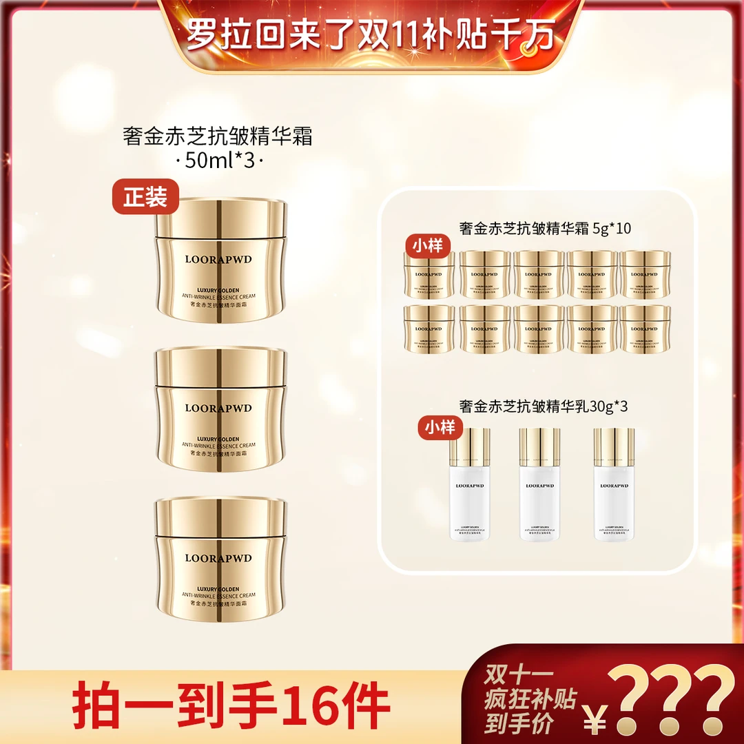 【活动套组】罗拉密码奢金赤芝面霜 修护紧致温和保湿舒缓护肤精华