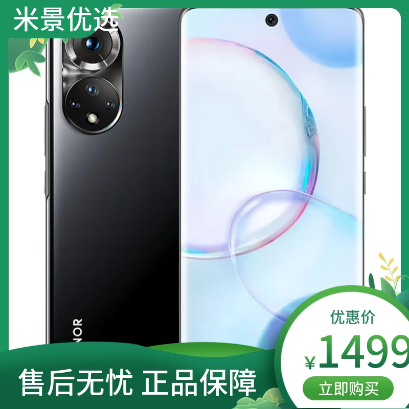 99新 honor/荣耀 荣耀50 5G 优品曲屏双卡拍照曲面优选轻奢指纹
