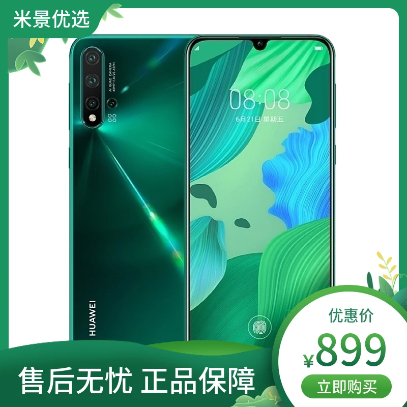 99新 HUAWEI/华为 99新 Nova 5手机优选拍照备用