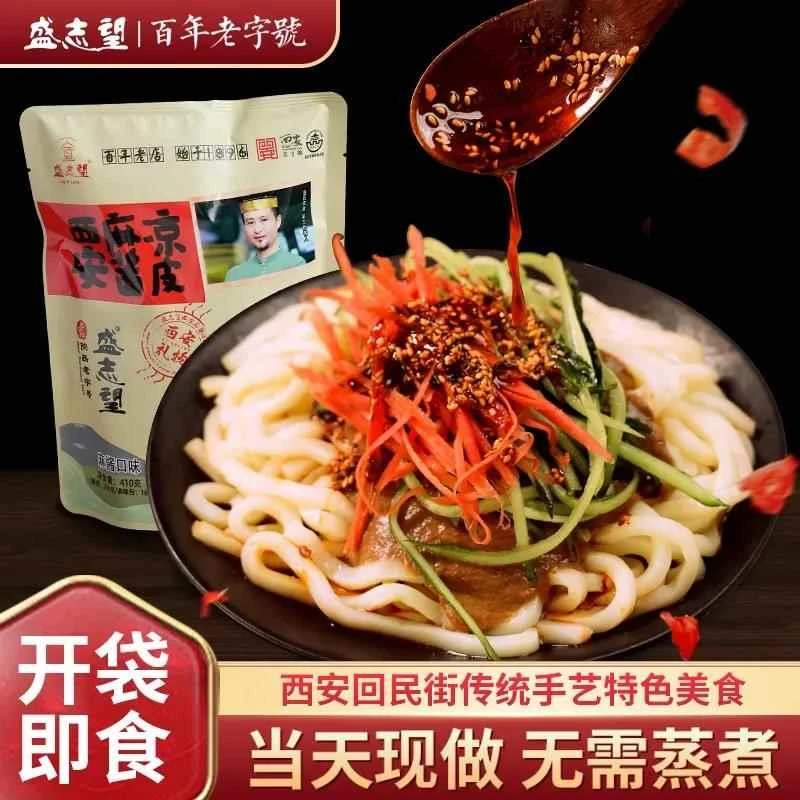 盛志望麻酱红油面皮开袋即食正宗西安特产特色美食免煮凉皮小吃