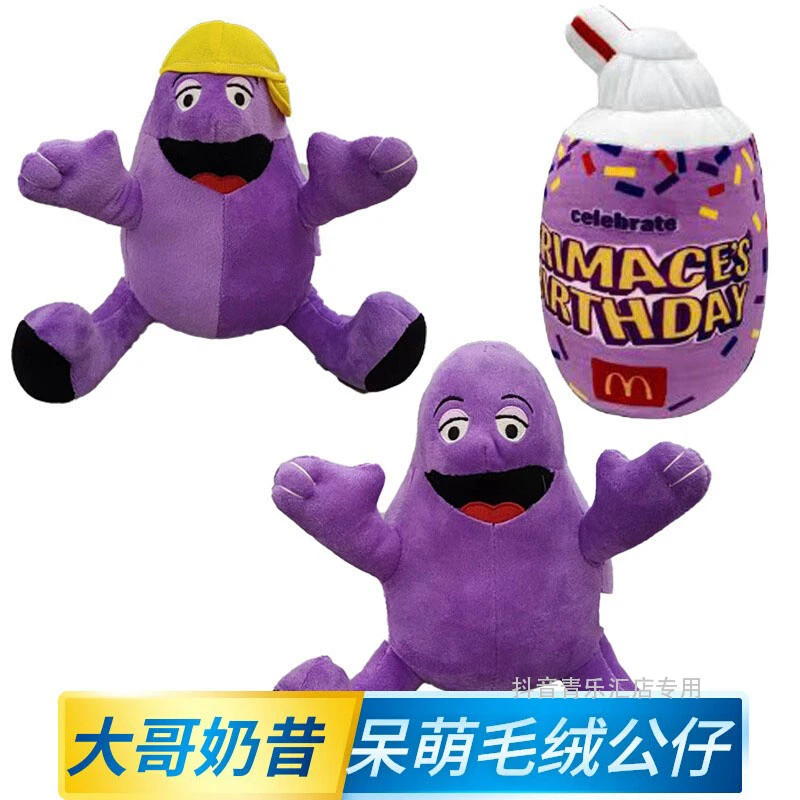 大哥奶昔毛绒公仔玩具麦抱枕当劳成人男女学生儿童床头礼物玩偶