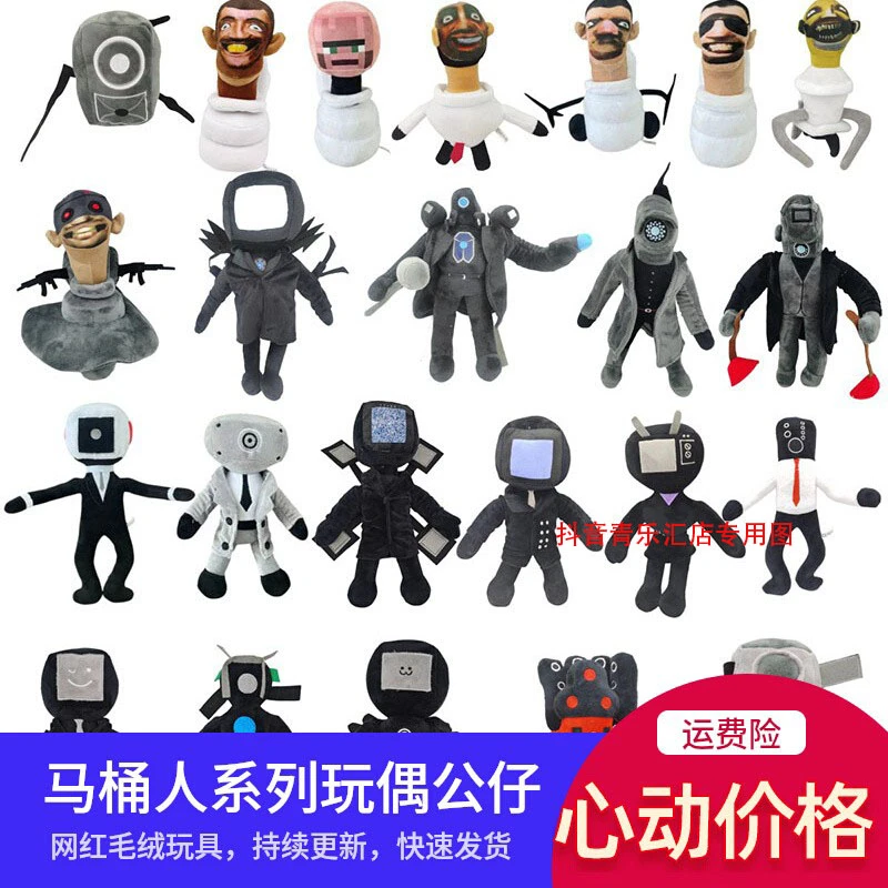 泰坦电钻人玩偶马桶人和监控人毛绒公仔大战玩具女无双战神时钟人