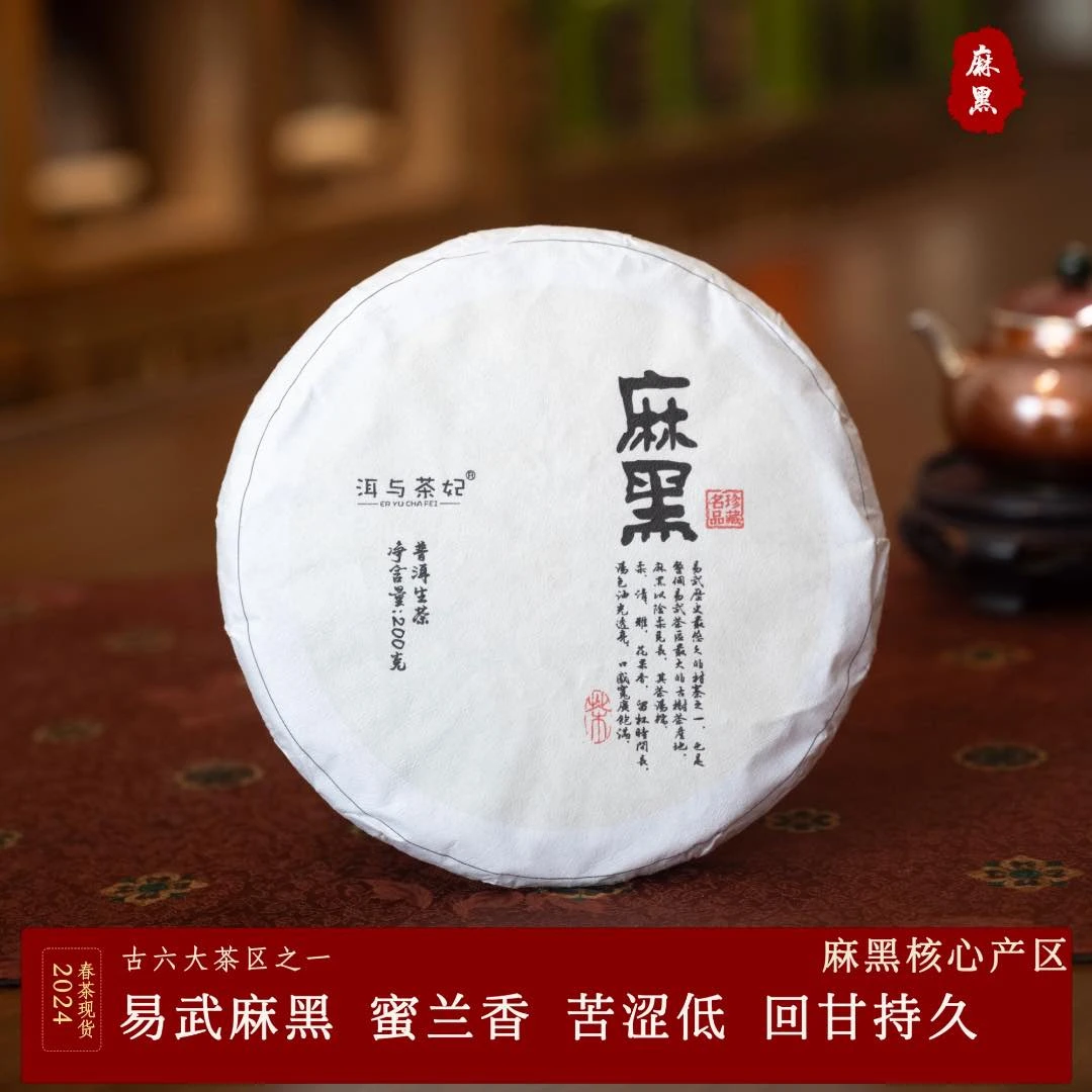 2024年易武春茶生茶麻黑核心地块200g/1kg包邮