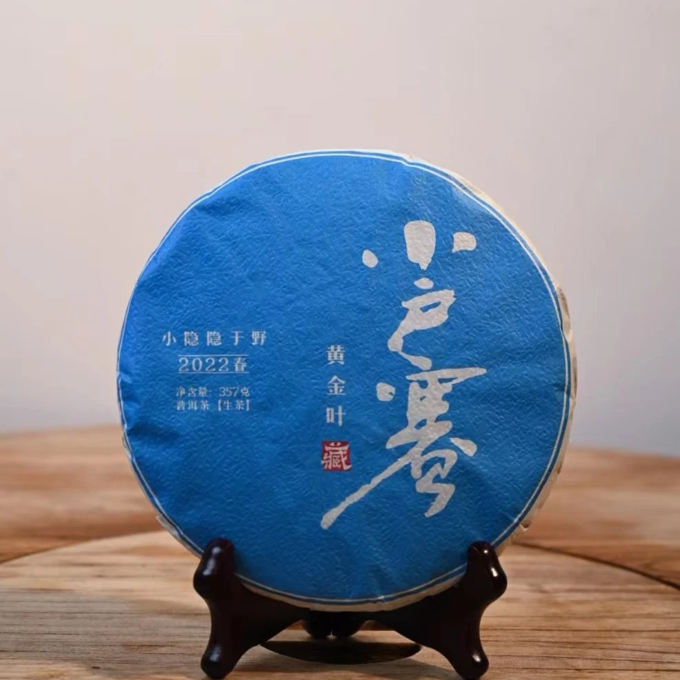 【洱与茶妃】2022年小户赛黄金叶生茶357克饼包邮