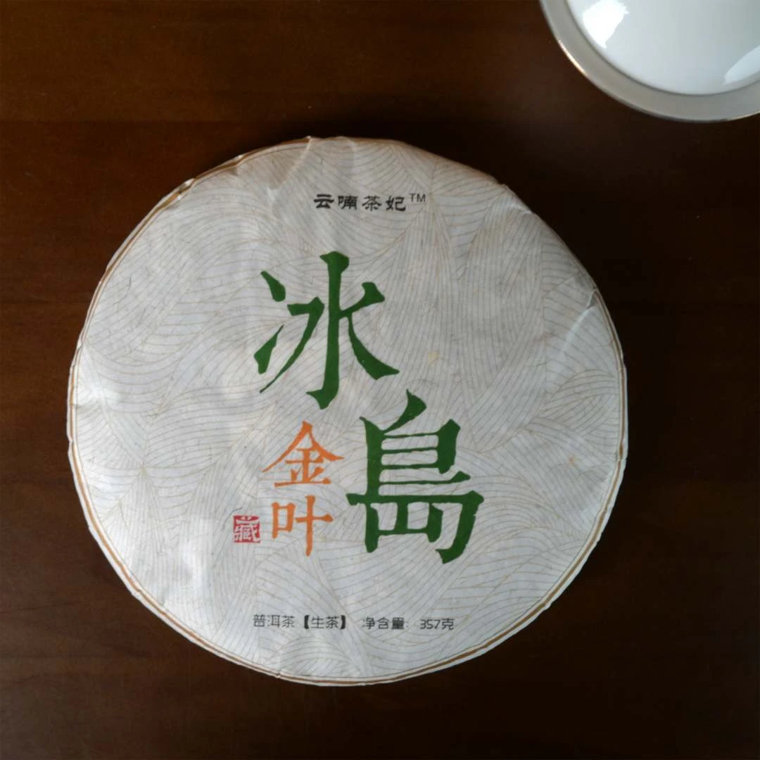 【洱与茶妃】2017年冰岛金叶357克饼生茶包邮