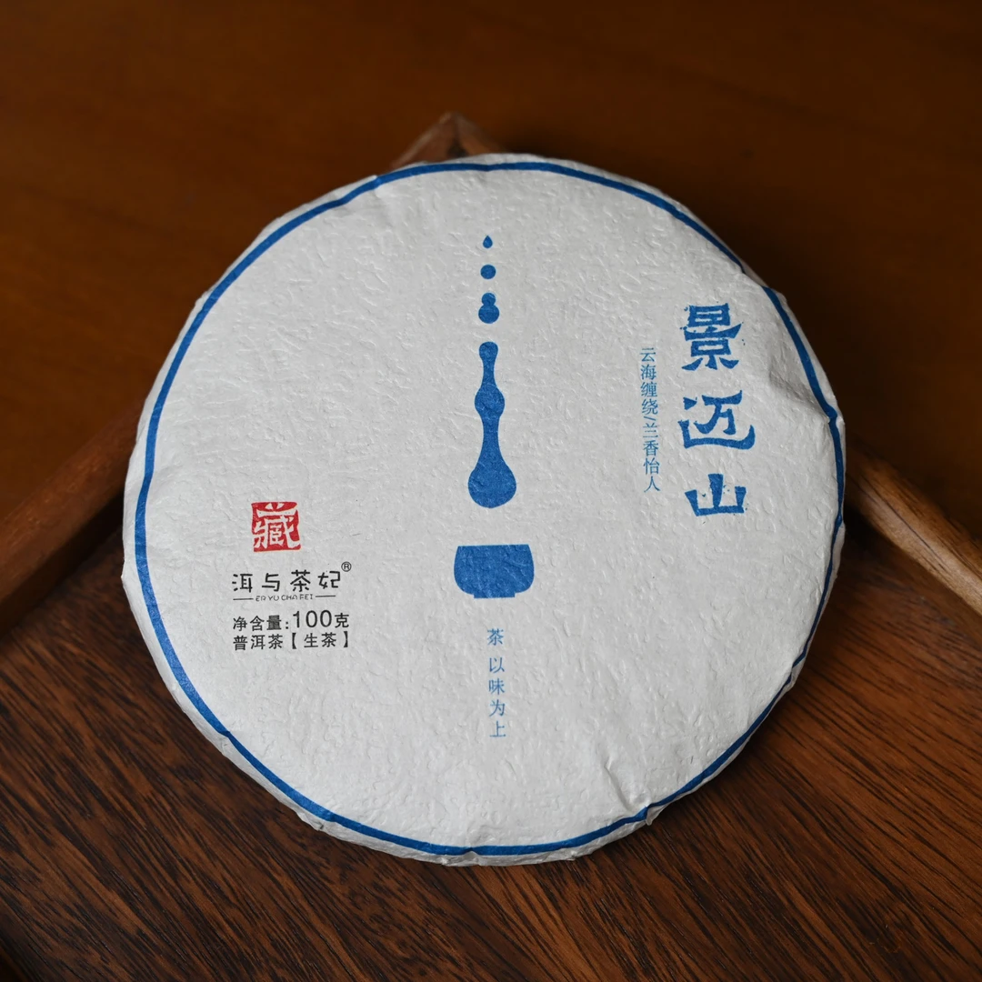 【洱与茶妃】2023年普洱茶春茶景迈100克生茶饼包邮