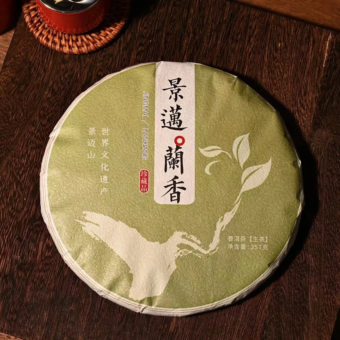 【洱与茶妃】2023年普洱茶景迈兰香357克/饼包邮