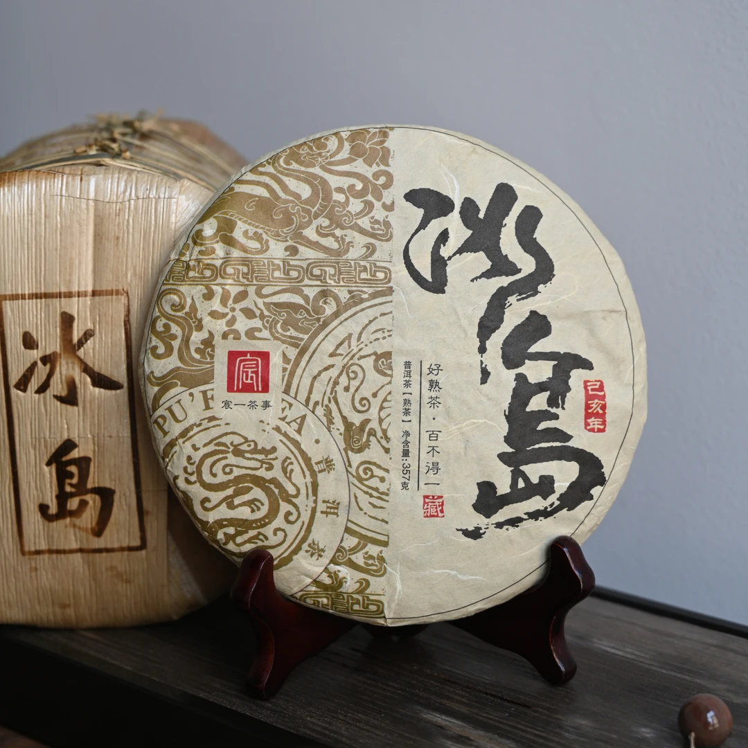 【洱与茶妃】2023年普洱熟茶冰岛熟茶357克包邮
