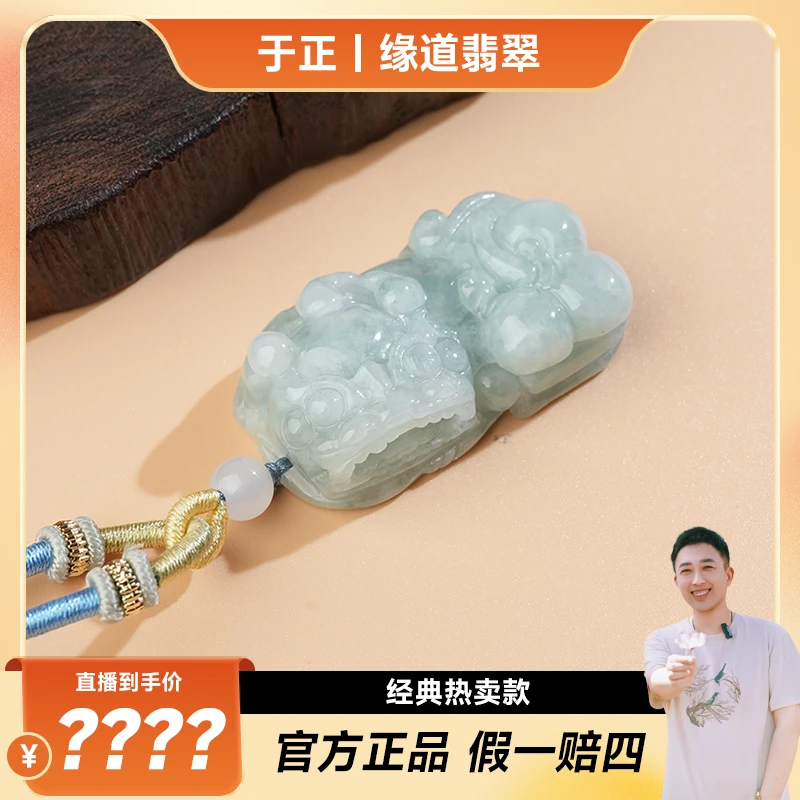 【于正严选】翡翠貔貅 多样性发其一
