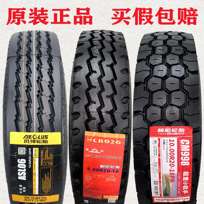朝阳货车轮胎900r20 1000r20 1100r20 1200r20钢丝轮胎东风风神