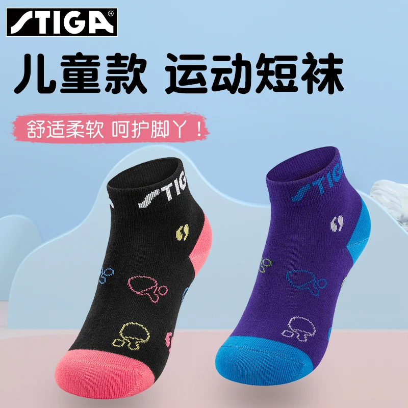 Stiga/斯帝卡乒乓球袜儿童专业运动袜吸汗透气斯蒂卡柔软舒适棉袜