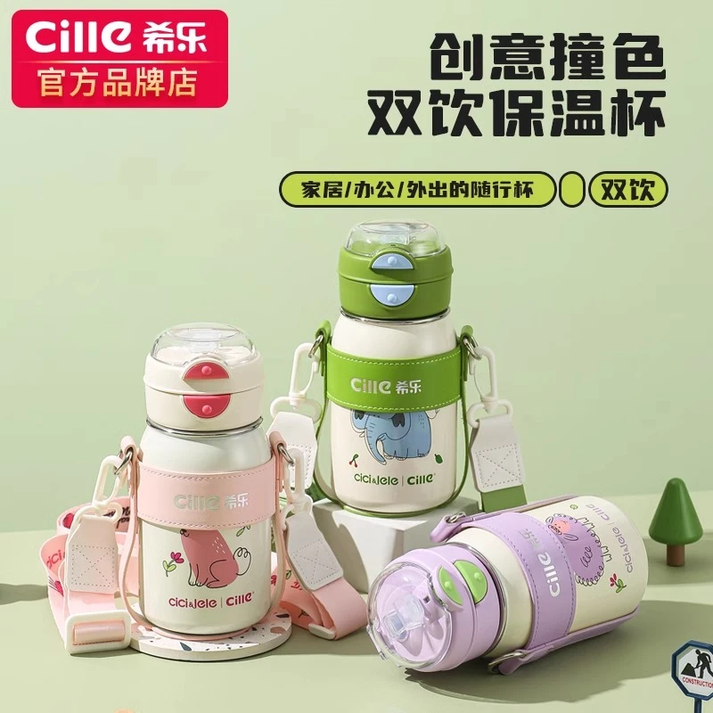 希乐儿童保温杯双饮口背带式学生上学水杯宝宝316不锈钢可爱杯子