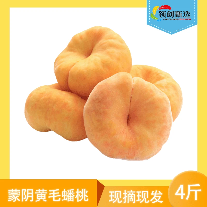 【黄金毛蟠桃】蒙阴黄毛蟠桃应季肉厚多汁净 重4斤单果150g+sss