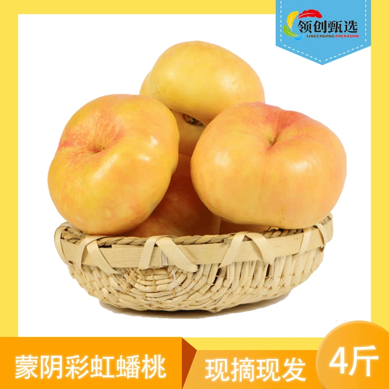 蒙阴黄金油蟠桃黄油蟠桃新鲜水果黄肉油扁桃现摘彩虹蟠桃4-4.5斤