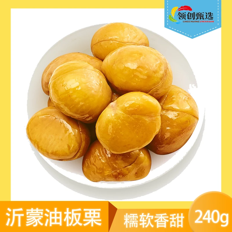熟板栗仁即食去皮栗子仁油栗仁小包装新鲜零食甜糯小吃特大80g