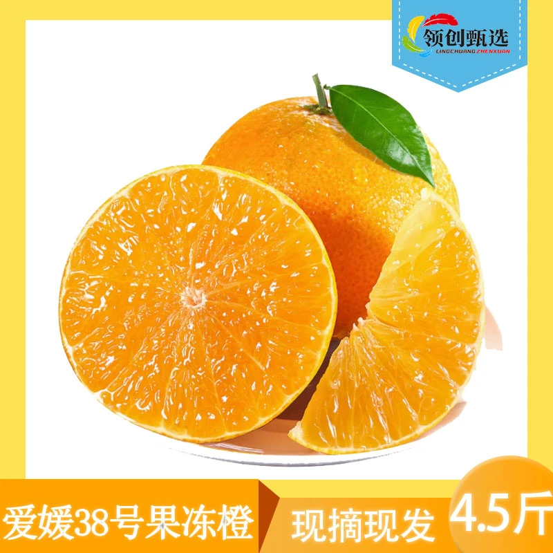 四川爱媛38号果冻橙应季新鲜水果4.5斤装橙子水果整箱当季橘子sss