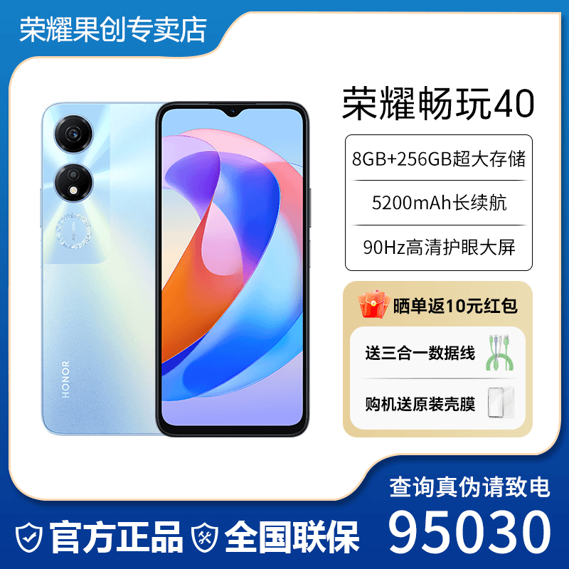 honor/荣耀畅玩40 5G手机  5200mAh大电池 90hz高刷 侧边指纹解锁