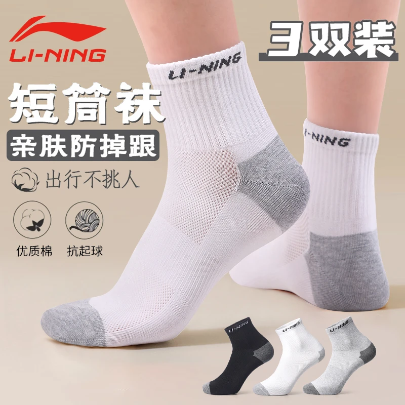李宁袜子男新款运动袜女士短袜户外跑步休闲透气抗菌专业羽毛球袜