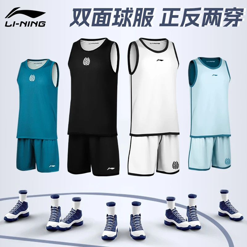 李宁双面篮球服套装男定制成人比赛训练服速干透气球衣双面穿背心