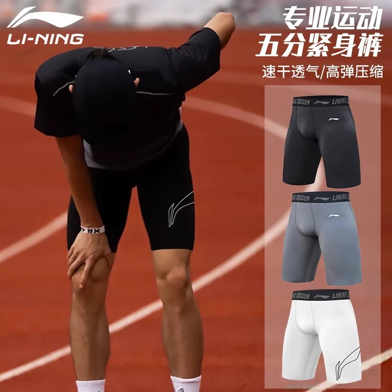 李宁紧身裤男跑步五分运动短裤球体育训练速干打底高弹压缩马拉松