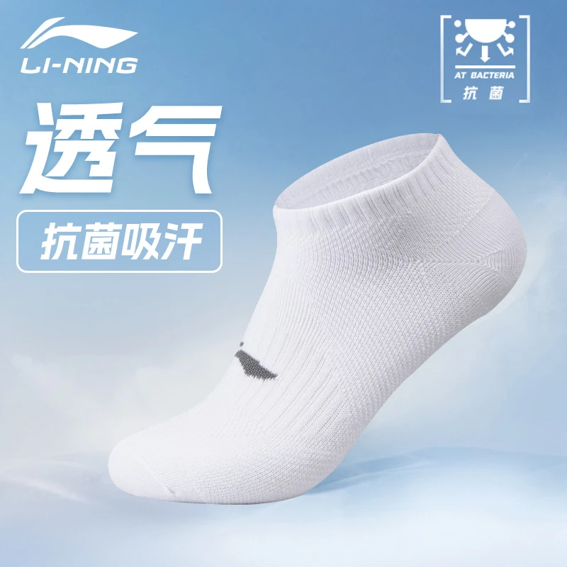 李宁袜子低跟袜男夏季运动船袜女薄款健身短袜专业跑步防臭抗菌棉