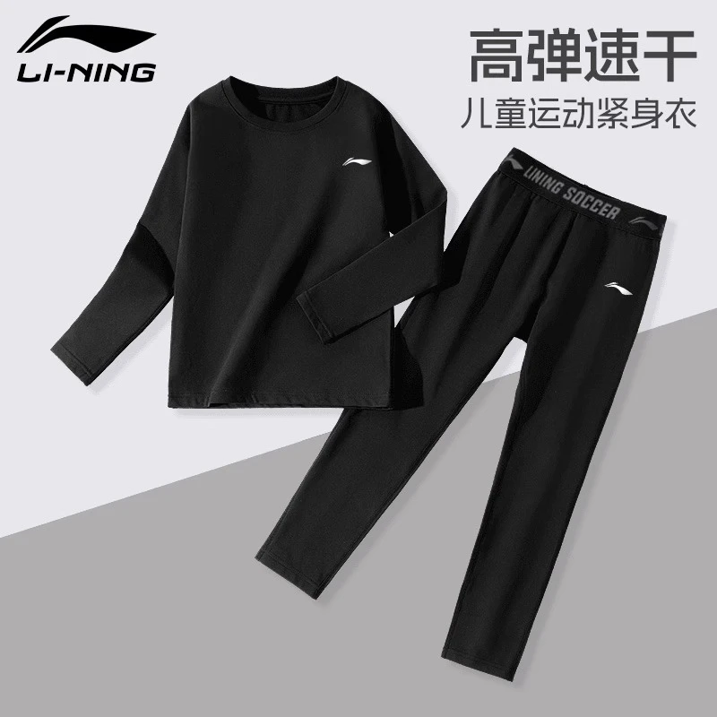 李宁儿童紧身衣训练服篮球速干衣男童打底裤秋冬长袖运动体能套装