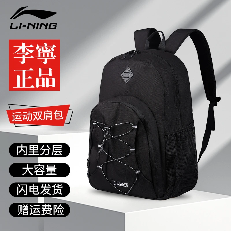 李宁双肩包书包大容量旅行男户外初中高中大学生运动防水电脑背包