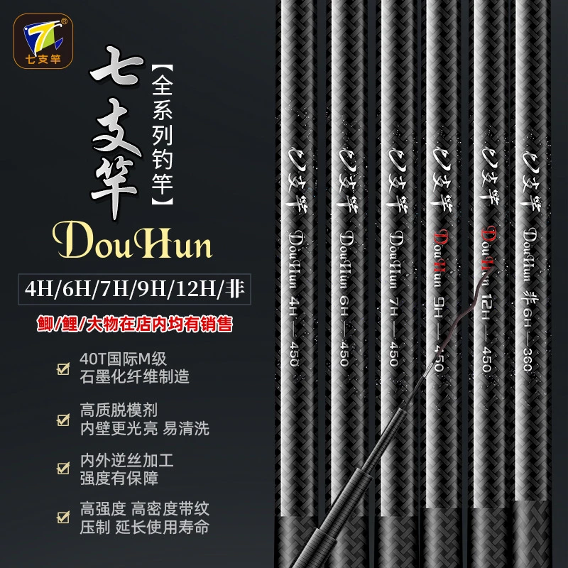 七支竿斗魂4H6H7H9H12HPro钓竿黑坑罗非垂钓品牌纤维垂钓系列产品