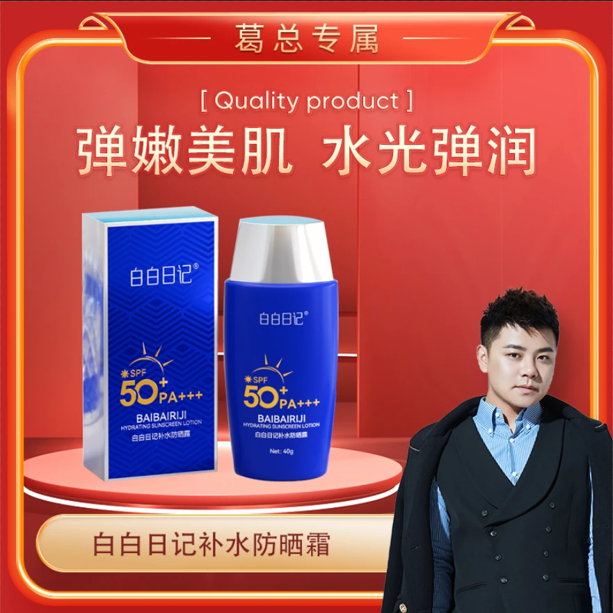 【葛总专属1】白白日记补水隔离防晒乳霜