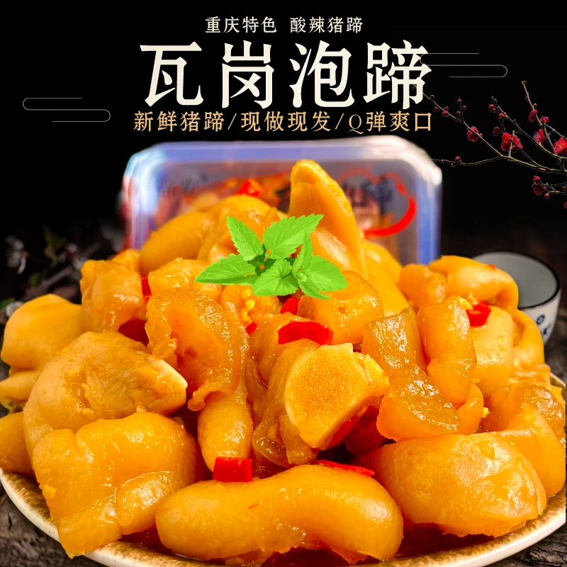 买一送一川味凉拌酸辣泡蹄柠檬猪蹄买2斤冷吃送2斤盒装钜惠包邮